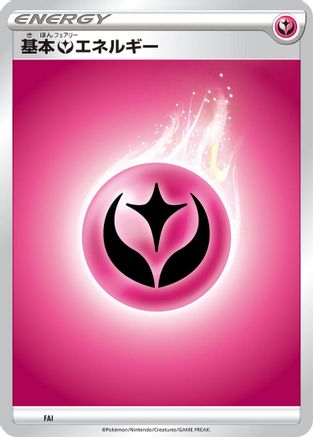 Basic Fairy Energy (Japanese)  FAI - [Sword  Shield Unnumbered Energies]