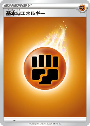 Basic Fighting Energy (Japanese)  FIG - [Sword  Shield Unnumbered Energies]