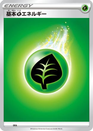 Basic Grass Energy (Japanese)  GRA - [Sword  Shield Unnumbered Energies]