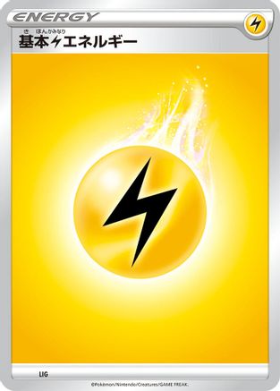 Basic Lightning Energy (Japanese)  LIG - [Sword  Shield Unnumbered Energies]