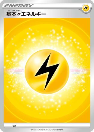 Basic Lightning Energy (VStar Era) (Japanese)  LIG - [Sword  Shield Unnumbered Energies]
