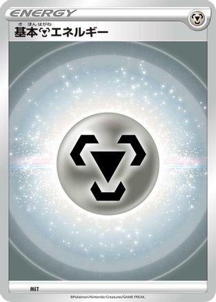 Basic Metal Energy (VStar Era) (Japanese)  MET - [Sword  Shield Unnumbered Energies]