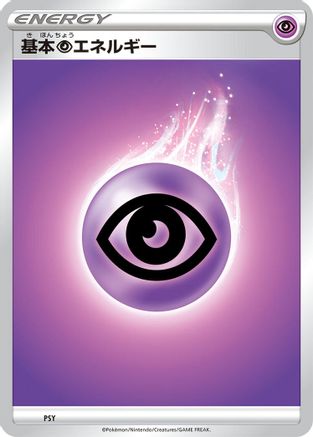 Basic Psychic Energy (Japanese)  PSY - [Sword  Shield Unnumbered Energies]