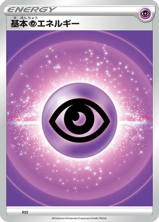 Basic Psychic Energy (VStar Era) (Japanese)  PSY - [Sword  Shield Unnumbered Energies]