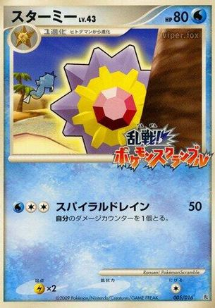 Starmie (Japanese)  005/016 - [Melee Pokemon Scramble]
