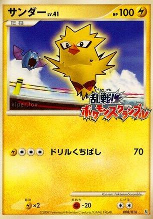 Zapdos (Japanese)  008/016 - [Melee Pokemon Scramble]