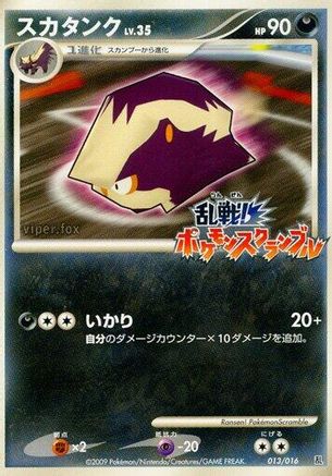 Skuntank (Japanese)  013/016 - [Melee Pokemon Scramble]