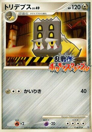 Bastiodon (Japanese)  014/016 - [Melee Pokemon Scramble]
