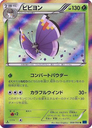 Vivillon - 008/060 (Purple) (Japanese)  008/060 - [XYBx Collection X]