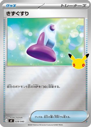Potion (Japanese)  028/040 - [MF 30th CELEBRATION Premium Deck Set Espeon  Umbreon]