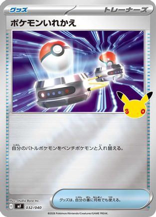 Switch (Japanese)  032/040 - [MF 30th CELEBRATION Premium Deck Set Espeon  Umbreon]