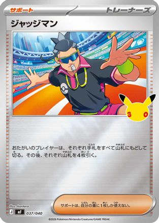 Judge (Japanese)  037/040 - [MF 30th CELEBRATION Premium Deck Set Espeon  Umbreon]