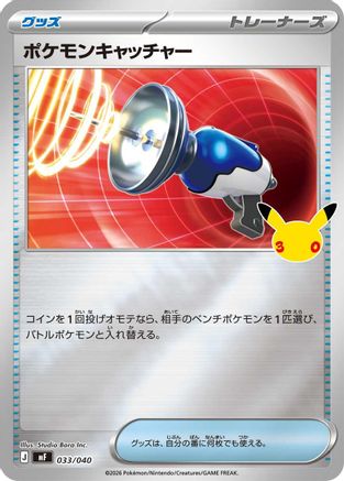 Pokemon Catcher (Japanese)  033/040 - [MF 30th CELEBRATION Premium Deck Set Espeon  Umbreon]