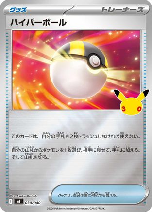Ultra Ball (Japanese)  030/040 - [MF 30th CELEBRATION Premium Deck Set Espeon  Umbreon]