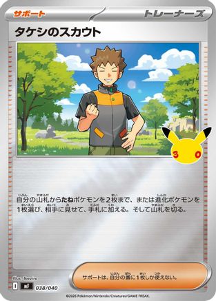 Brock's Scouting (Japanese)  038/040 - [MF 30th CELEBRATION Premium Deck Set Espeon  Umbreon]