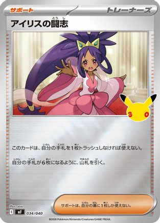 Iris's Fighting Spirit (Japanese)  034/040 - [MF 30th CELEBRATION Premium Deck Set Espeon  Umbreon]