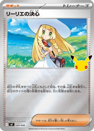 Lillie's Determination (Japanese)  040/040 - [MF 30th CELEBRATION Premium Deck Set Espeon  Umbreon]