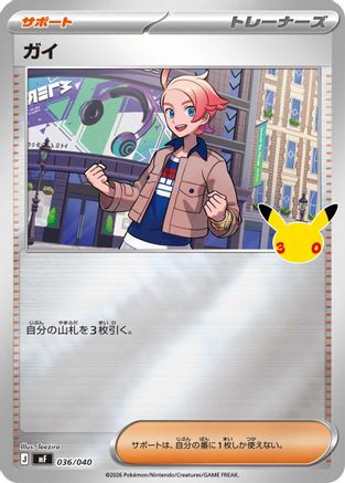 Urbain (Japanese)  036/040 - [MF 30th CELEBRATION Premium Deck Set Espeon  Umbreon]