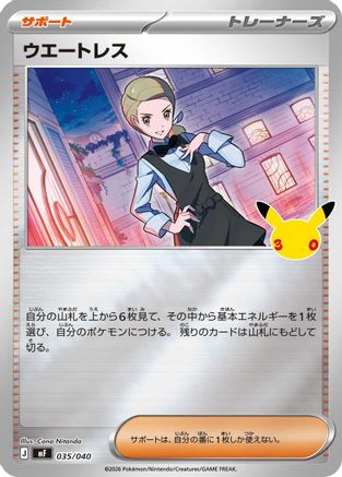 Waitress (Japanese)  035/040 - [MF 30th CELEBRATION Premium Deck Set Espeon  Umbreon]