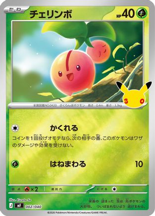 Cherubi (Japanese)  002/040 - [MF 30th CELEBRATION Premium Deck Set Espeon  Umbreon]