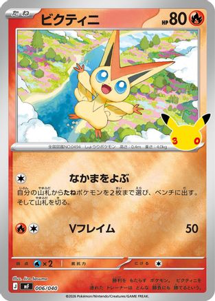Victini - 006/040 (Japanese)  006/040 - [MF 30th CELEBRATION Premium Deck Set Espeon  Umbreon]