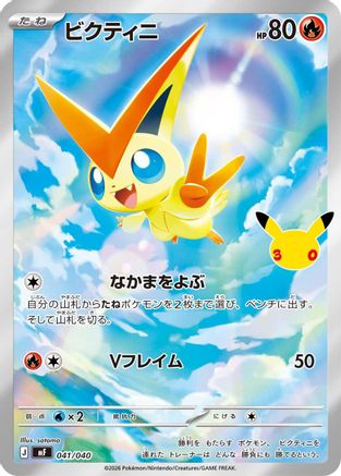 Victini - 041/040 (Japanese)  041/040 - [MF 30th CELEBRATION Premium Deck Set Espeon  Umbreon]