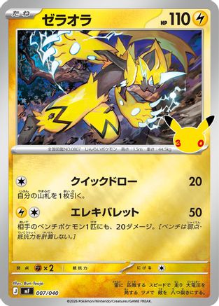 Zeraora - 007/040 (Japanese)  007/040 - [MF 30th CELEBRATION Premium Deck Set Espeon  Umbreon]