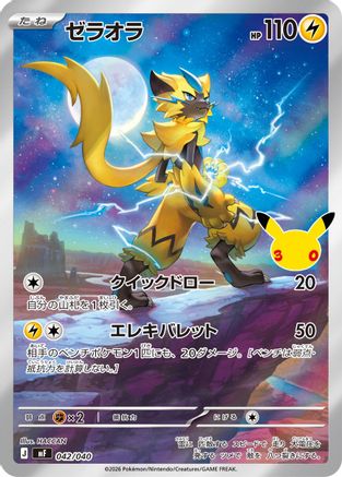 Zeraora - 042/040 (Japanese)  042/040 - [MF 30th CELEBRATION Premium Deck Set Espeon  Umbreon]