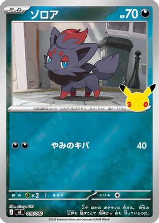 Zorua (Japanese)  019/040 - [MF 30th CELEBRATION Premium Deck Set Espeon  Umbreon]
