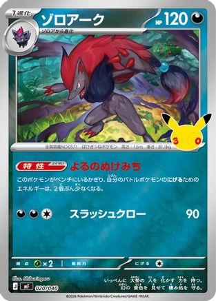 Zoroark (Japanese)  020/040 - [MF 30th CELEBRATION Premium Deck Set Espeon  Umbreon]