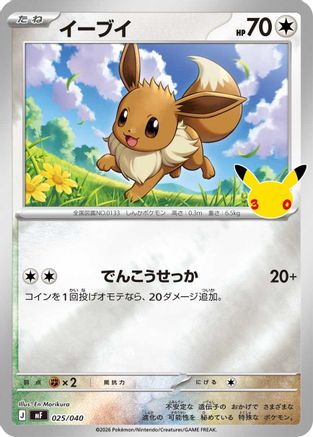 Eevee - 025/040 (Japanese)  025/040 - [MF 30th CELEBRATION Premium Deck Set Espeon  Umbreon]