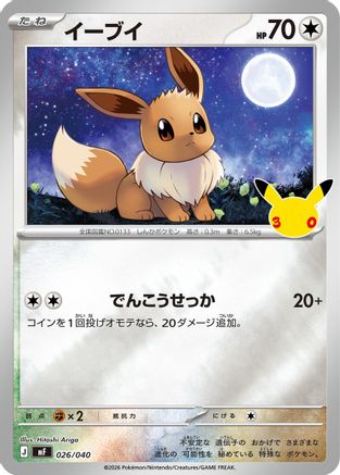 Eevee - 026/040 (Japanese)  026/040 - [MF 30th CELEBRATION Premium Deck Set Espeon  Umbreon]
