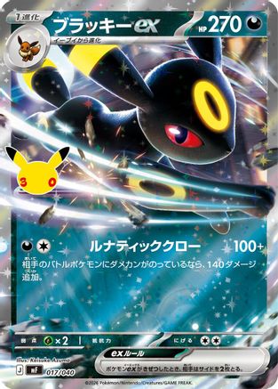 Umbreon ex - 017/040 (Japanese)  017/040 - [MF 30th CELEBRATION Premium Deck Set Espeon  Umbreon]