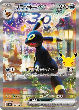 Umbreon ex - 044/040 (Japanese)  044/040 - [MF 30th CELEBRATION Premium Deck Set Espeon  Umbreon]