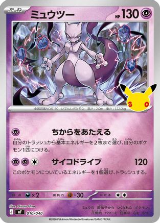 Mewtwo (Japanese)  010/040 - [MF 30th CELEBRATION Premium Deck Set Espeon  Umbreon]