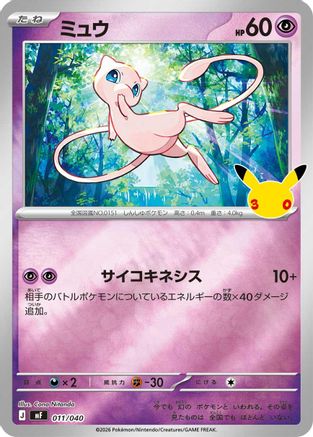 Mew (Japanese)  011/040 - [MF 30th CELEBRATION Premium Deck Set Espeon  Umbreon]