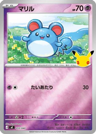 Marill (Japanese)  012/040 - [MF 30th CELEBRATION Premium Deck Set Espeon  Umbreon]