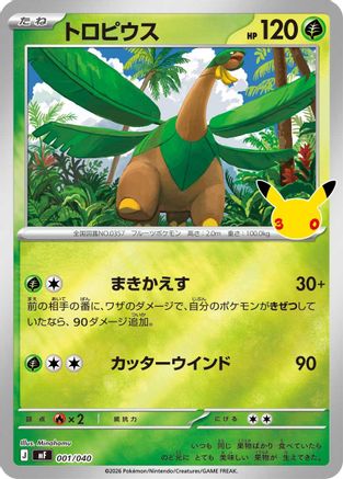 Tropius (Japanese)  001/040 - [MF 30th CELEBRATION Premium Deck Set Espeon  Umbreon]