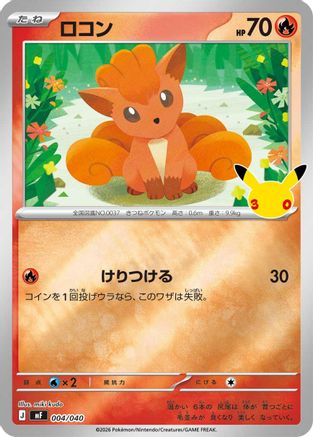 Vulpix (Japanese)  004/040 - [MF 30th CELEBRATION Premium Deck Set Espeon  Umbreon]