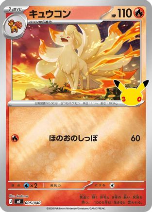 Ninetales (Japanese)  005/040 - [MF 30th CELEBRATION Premium Deck Set Espeon  Umbreon]