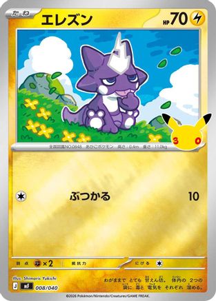 Toxel (Japanese)  008/040 - [MF 30th CELEBRATION Premium Deck Set Espeon  Umbreon]