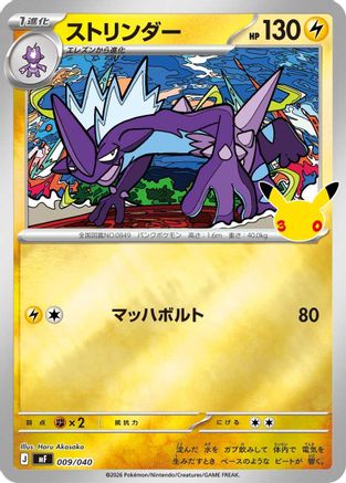 Toxtricity (Japanese)  009/040 - [MF 30th CELEBRATION Premium Deck Set Espeon  Umbreon]