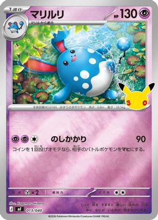 Azumarill (Japanese)  013/040 - [MF 30th CELEBRATION Premium Deck Set Espeon  Umbreon]
