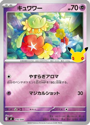 Comfey (Japanese)  016/040 - [MF 30th CELEBRATION Premium Deck Set Espeon  Umbreon]