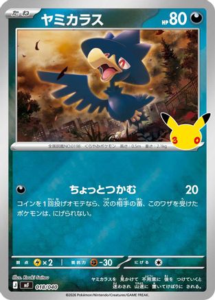 Murkrow (Japanese)  018/040 - [MF 30th CELEBRATION Premium Deck Set Espeon  Umbreon]