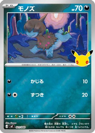 Deino (Japanese)  021/040 - [MF 30th CELEBRATION Premium Deck Set Espeon  Umbreon]