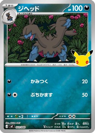 Zweilous (Japanese)  022/040 - [MF 30th CELEBRATION Premium Deck Set Espeon  Umbreon]