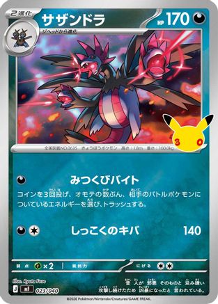Hydreigon (Japanese)  023/040 - [MF 30th CELEBRATION Premium Deck Set Espeon  Umbreon]