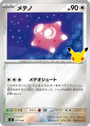 Minior (Japanese)  027/040 - [MF 30th CELEBRATION Premium Deck Set Espeon  Umbreon]