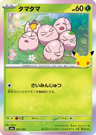 Exeggcute (Japanese)  001/103 - [M6a MEGA Expansion 30th Celebration]